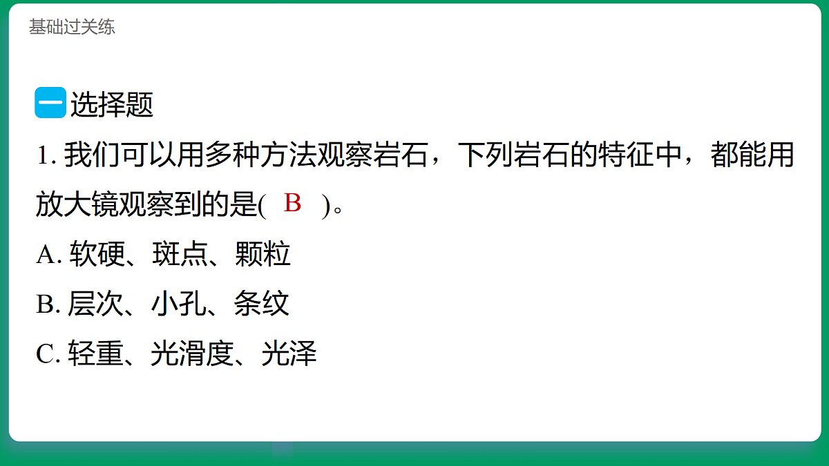 4.4地球表面的岩石 习题课件第2页