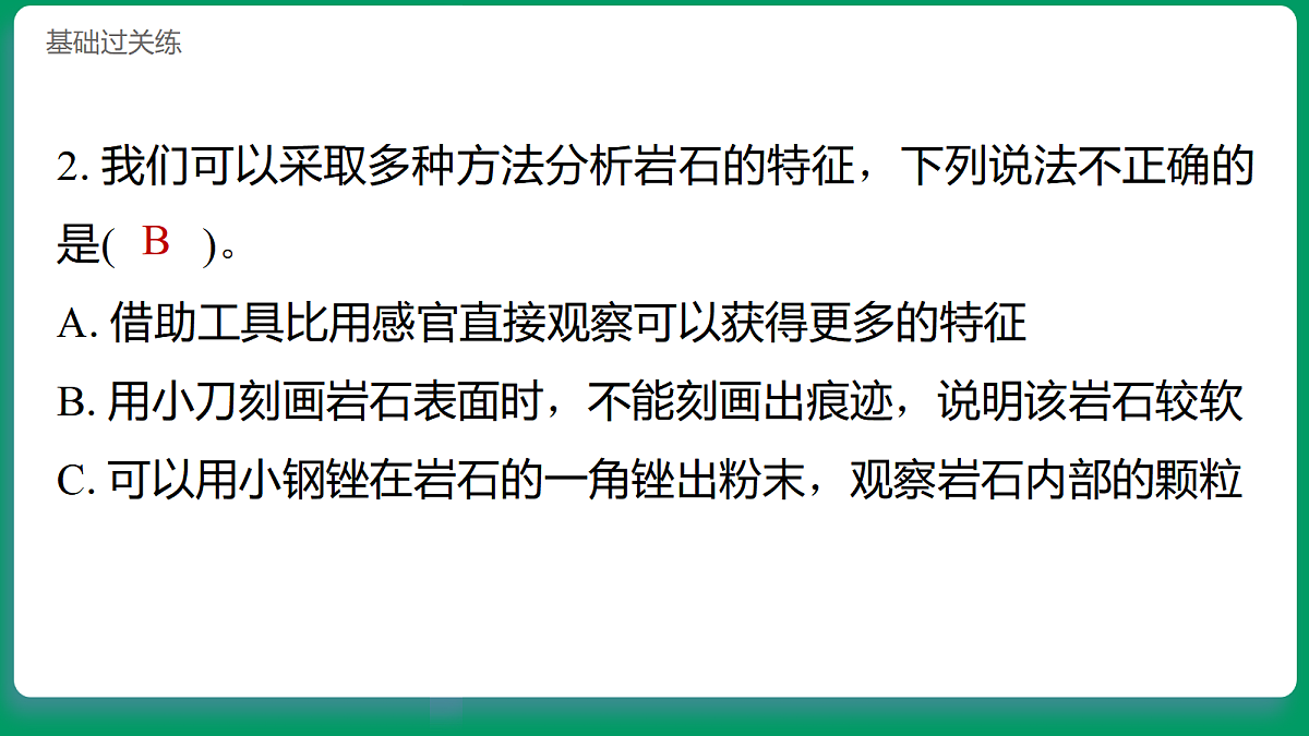 4.4地球表面的岩石 习题课件第3页