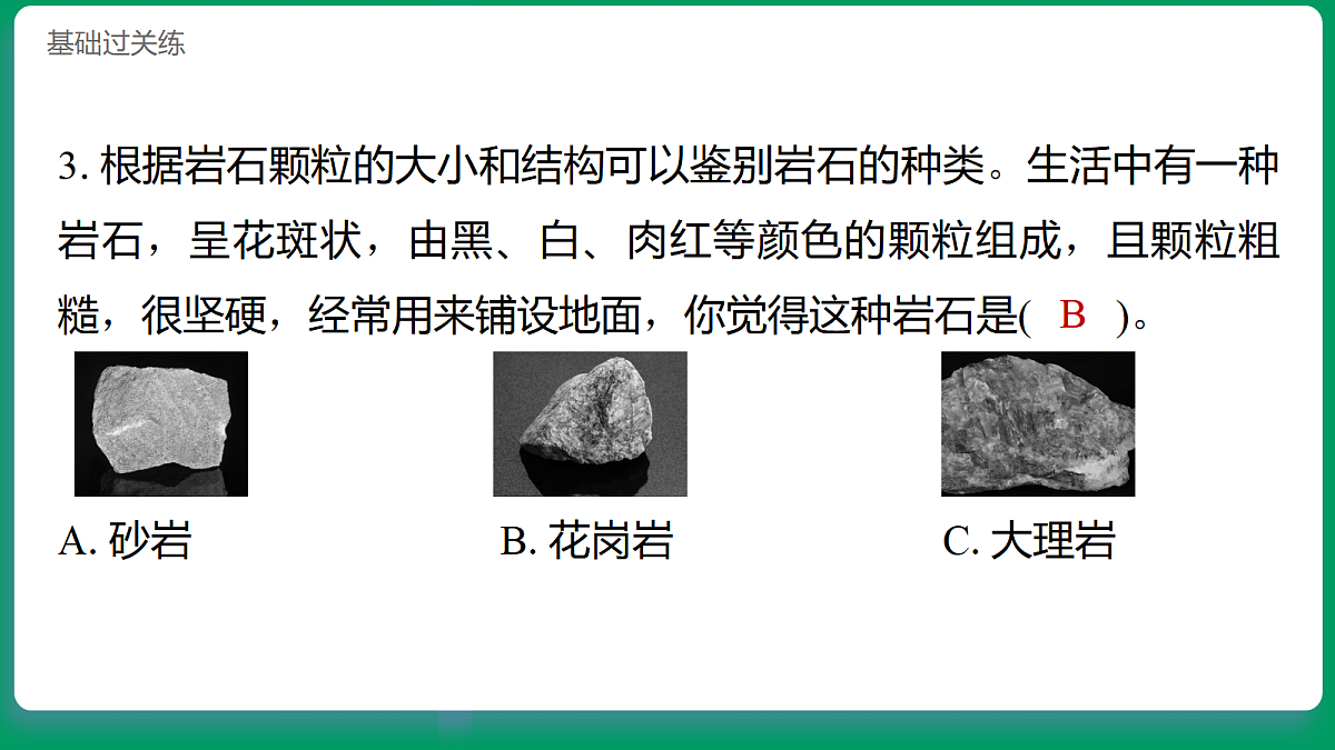 4.4地球表面的岩石 习题课件第4页