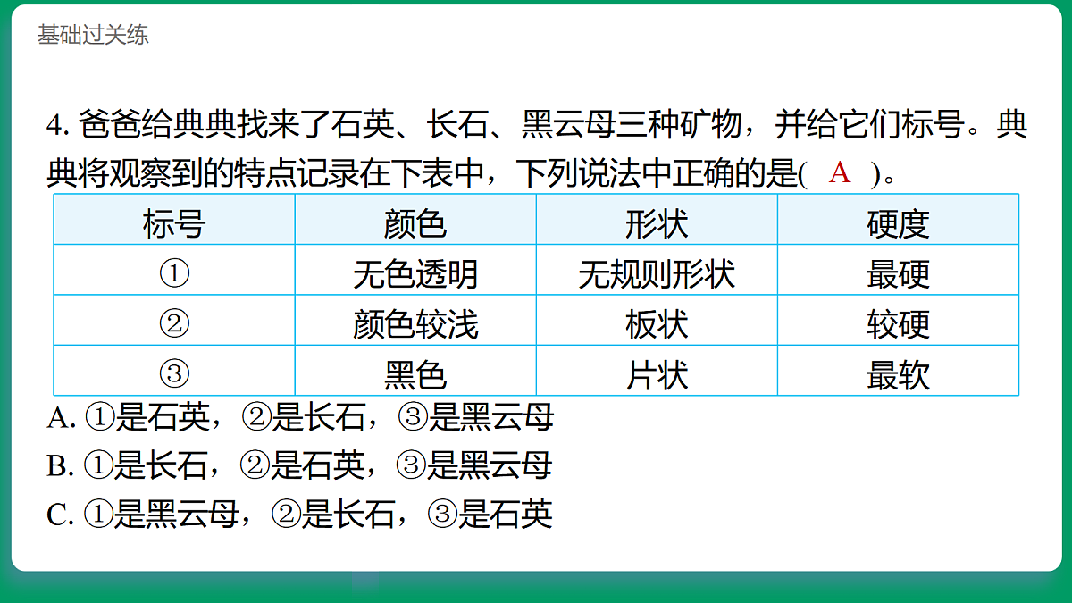 4.4地球表面的岩石 习题课件第5页