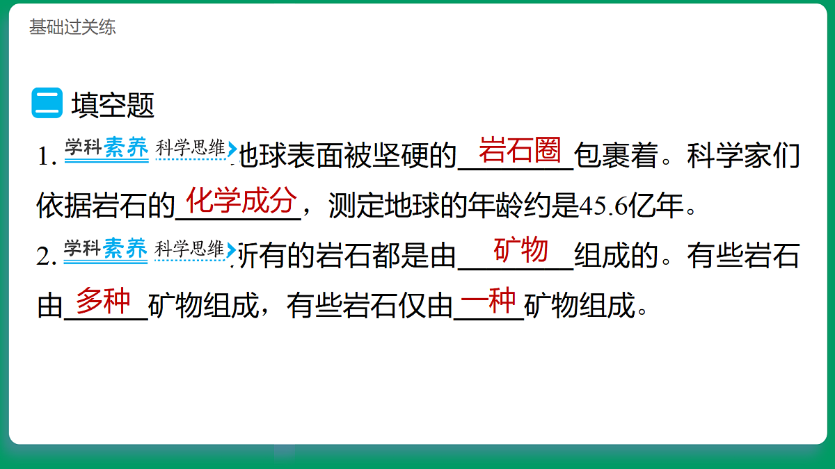 4.4地球表面的岩石 习题课件第6页