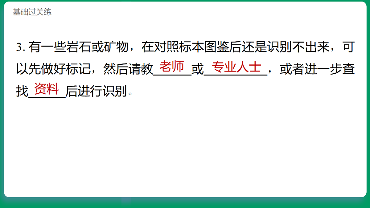 4.4地球表面的岩石 习题课件第7页