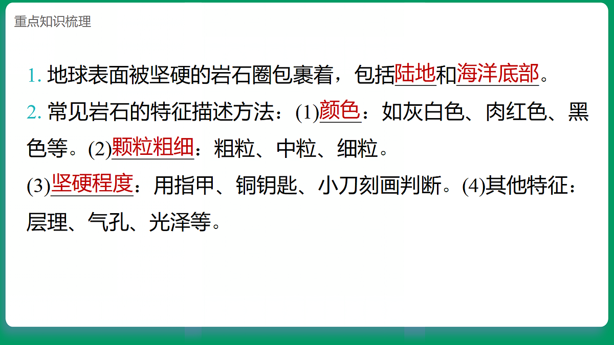 4.4地球表面的岩石 课堂重点知识笔记课件第2页