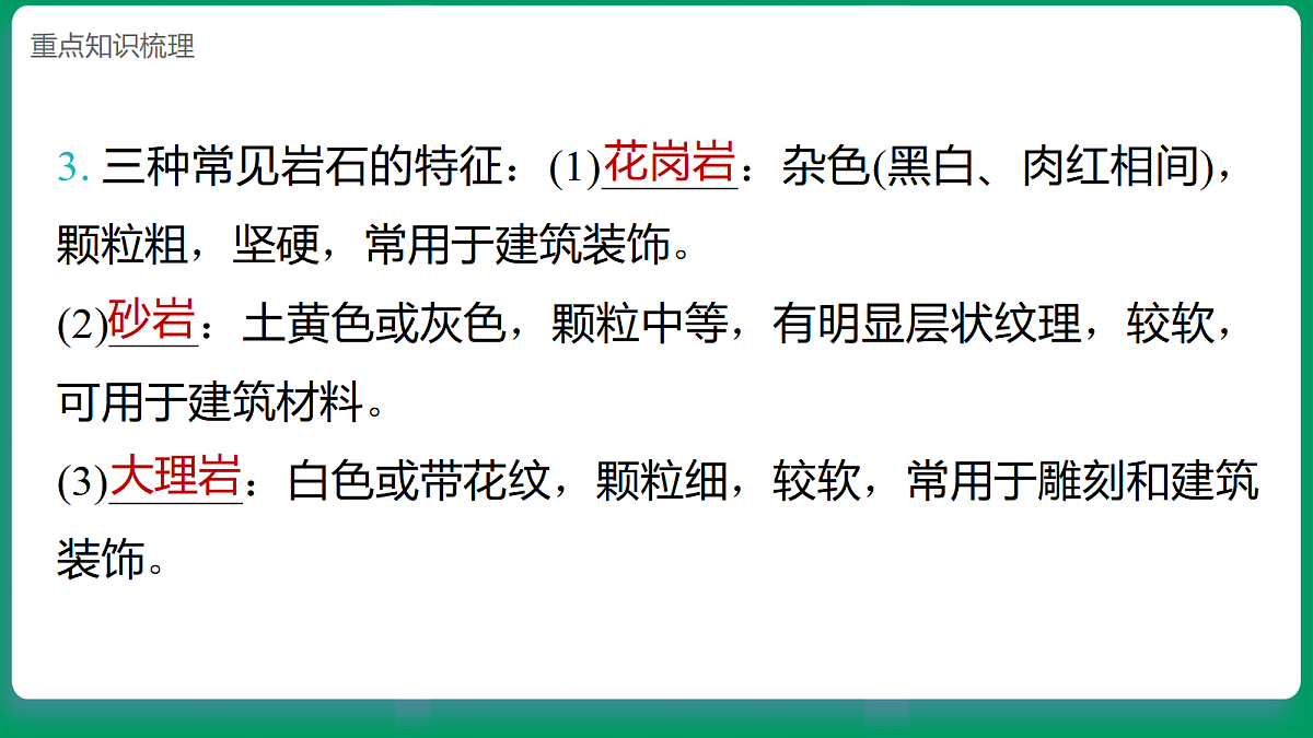 4.4地球表面的岩石 课堂重点知识笔记课件第3页