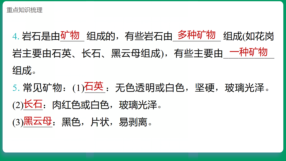 4.4地球表面的岩石 课堂重点知识笔记课件第4页