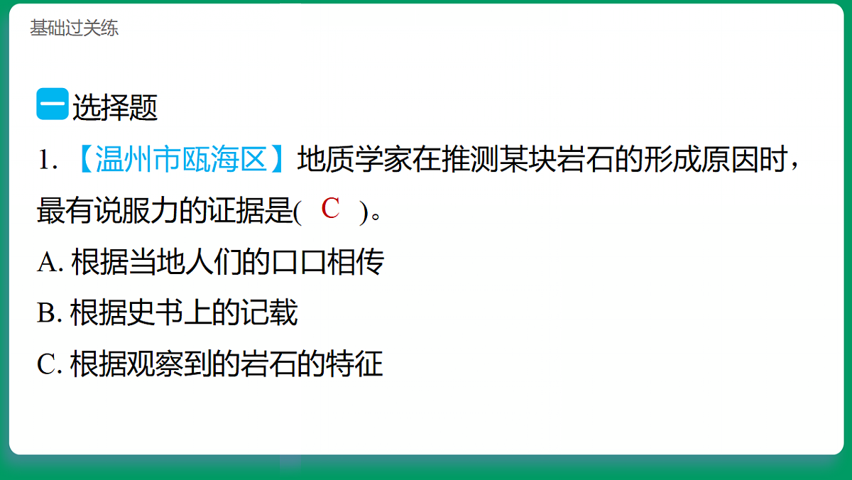 4.5岩石的类别与变化 习题课件第2页