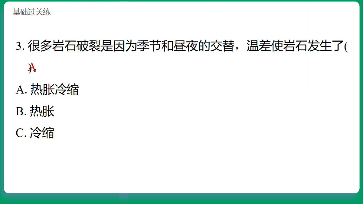 4.5岩石的类别与变化 习题课件第5页