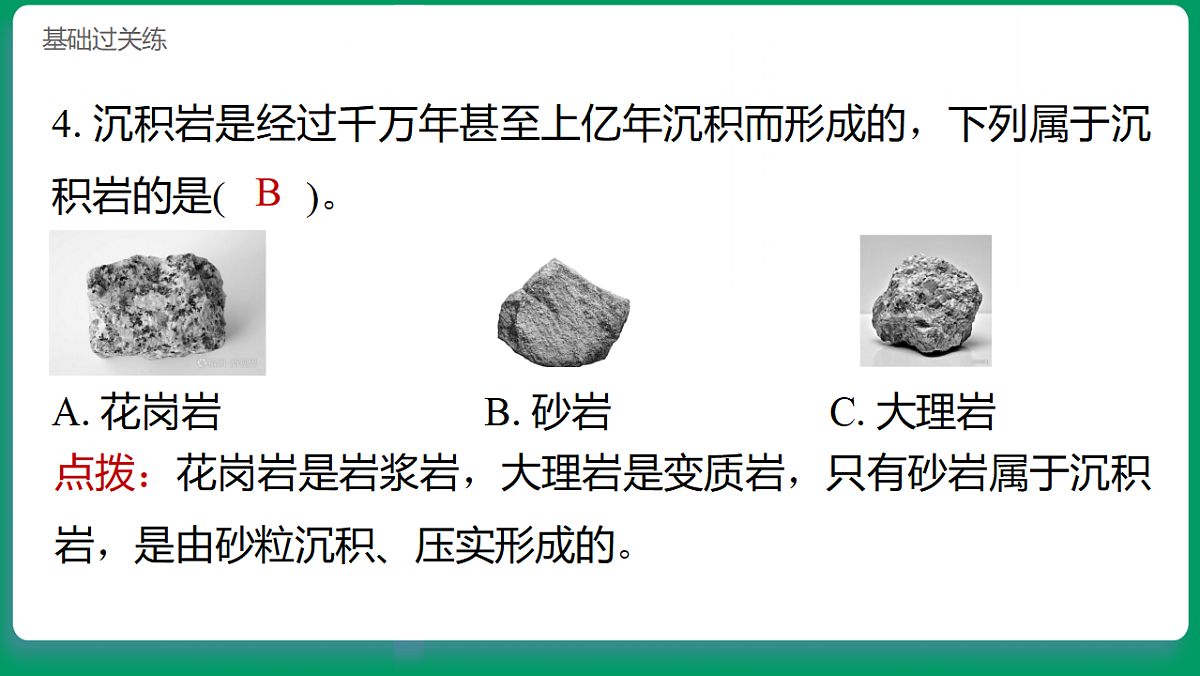 4.5岩石的类别与变化 习题课件第6页