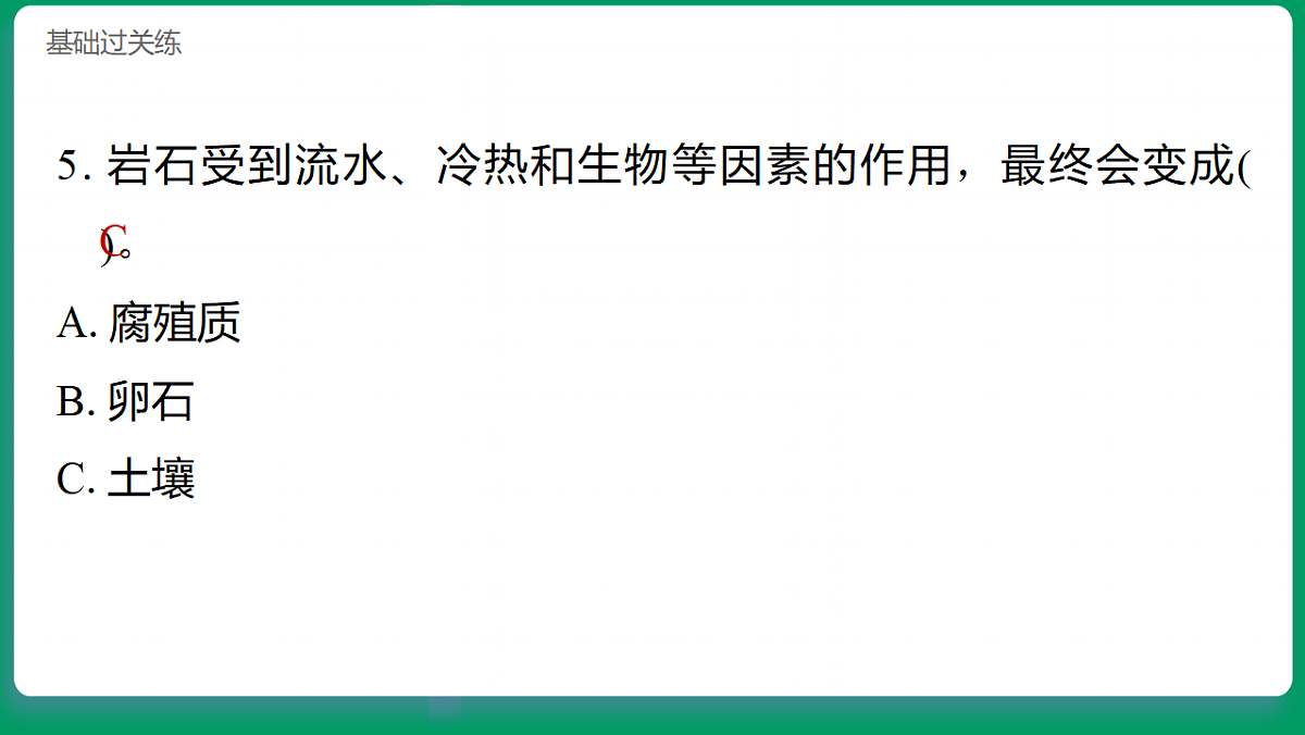 4.5岩石的类别与变化 习题课件第7页