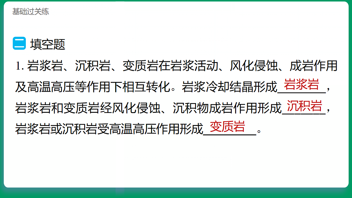 4.5岩石的类别与变化 习题课件第8页