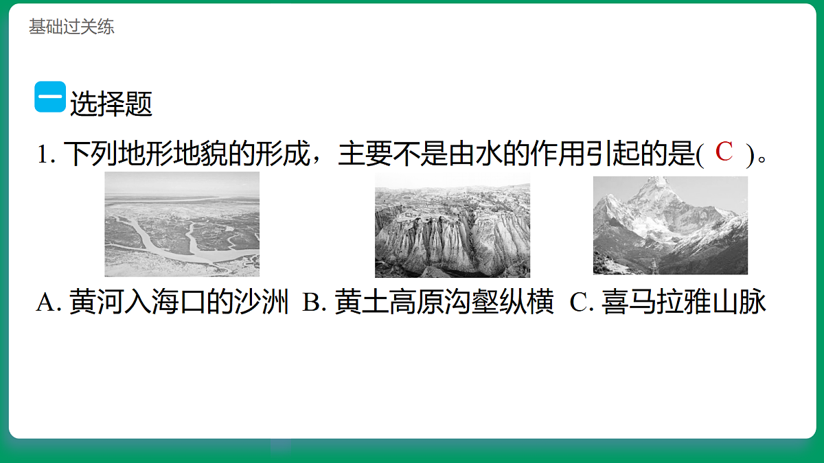 4.6水对地表的作用 习题课件第2页