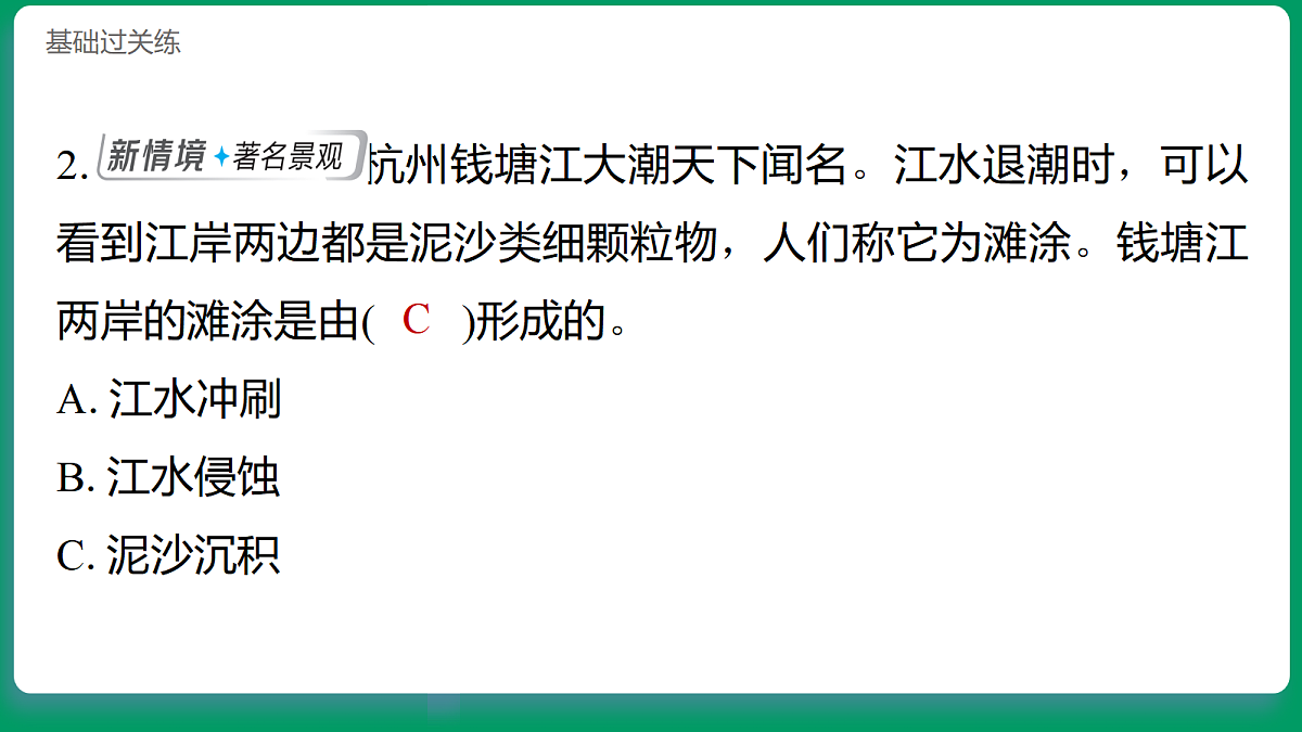 4.6水对地表的作用 习题课件第3页