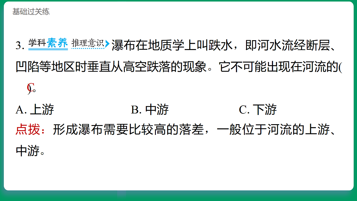 4.6水对地表的作用 习题课件第4页