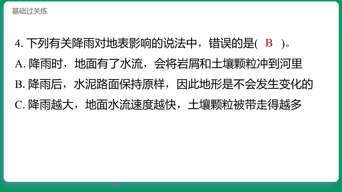 4.6水对地表的作用 习题课件第5页