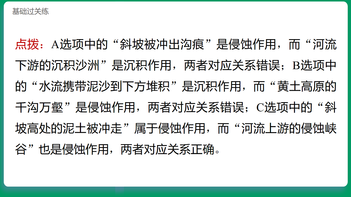 4.6水对地表的作用 习题课件第7页