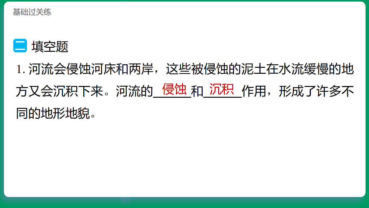 4.6水对地表的作用 习题课件第8页