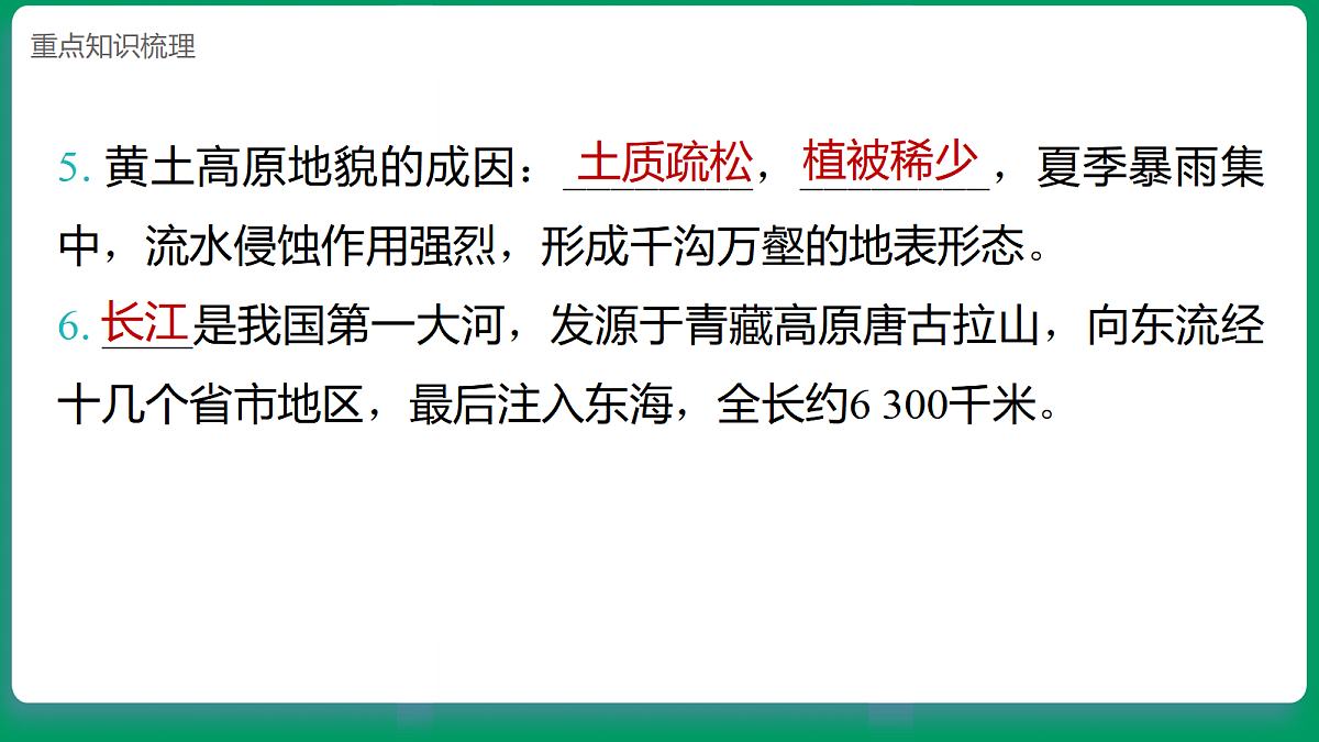 4.6水对地表的作用 课堂重点知识笔记课件第4页