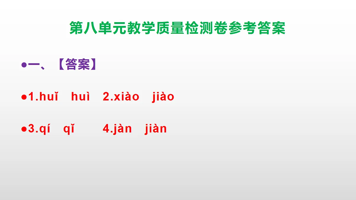 （新）部编版五年级语文下册第八单元教学质量检测卷 PPT（参考答案课件）第2页