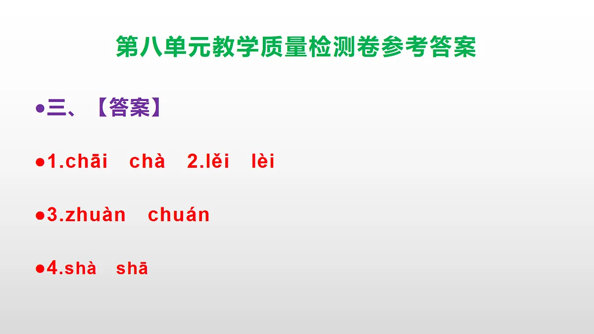 （新）部编版五年级语文下册第八单元教学质量检测卷 PPT（参考答案课件）第4页