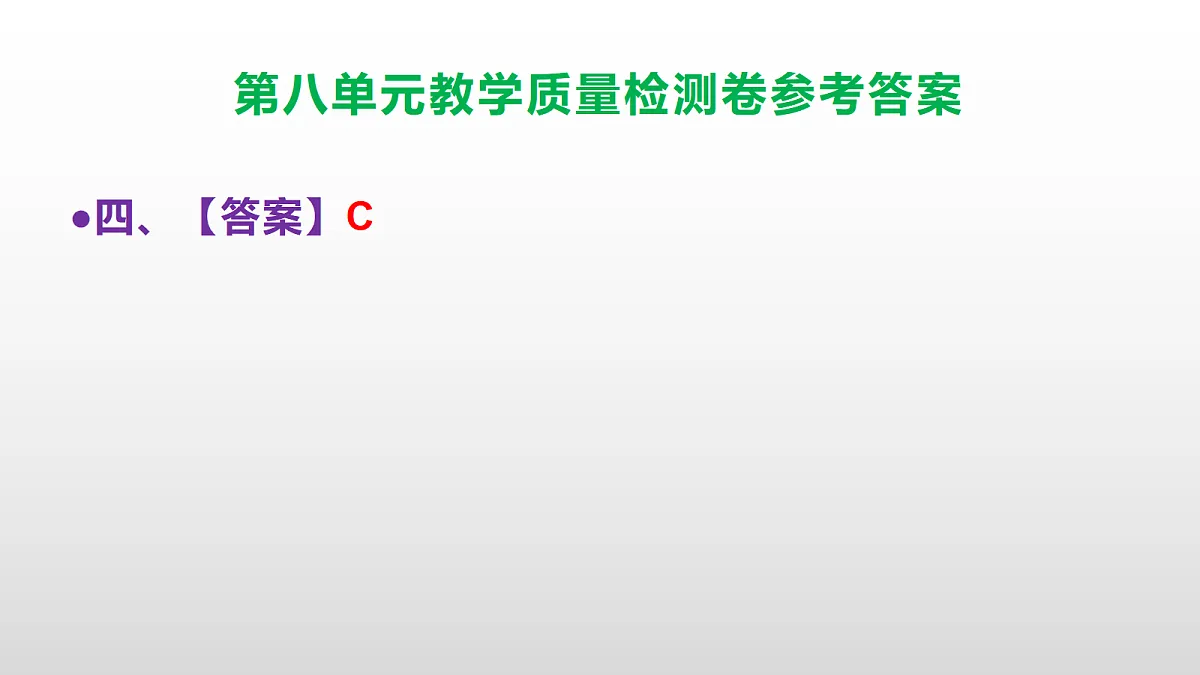 （新）部编版五年级语文下册第八单元教学质量检测卷 PPT（参考答案课件）第5页
