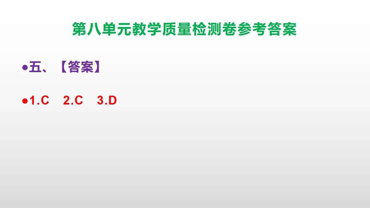 （新）部编版五年级语文下册第八单元教学质量检测卷 PPT（参考答案课件）第6页