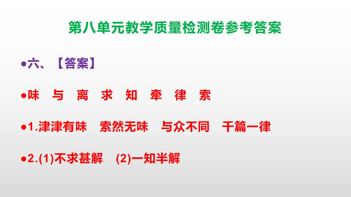 （新）部编版五年级语文下册第八单元教学质量检测卷 PPT（参考答案课件）第7页
