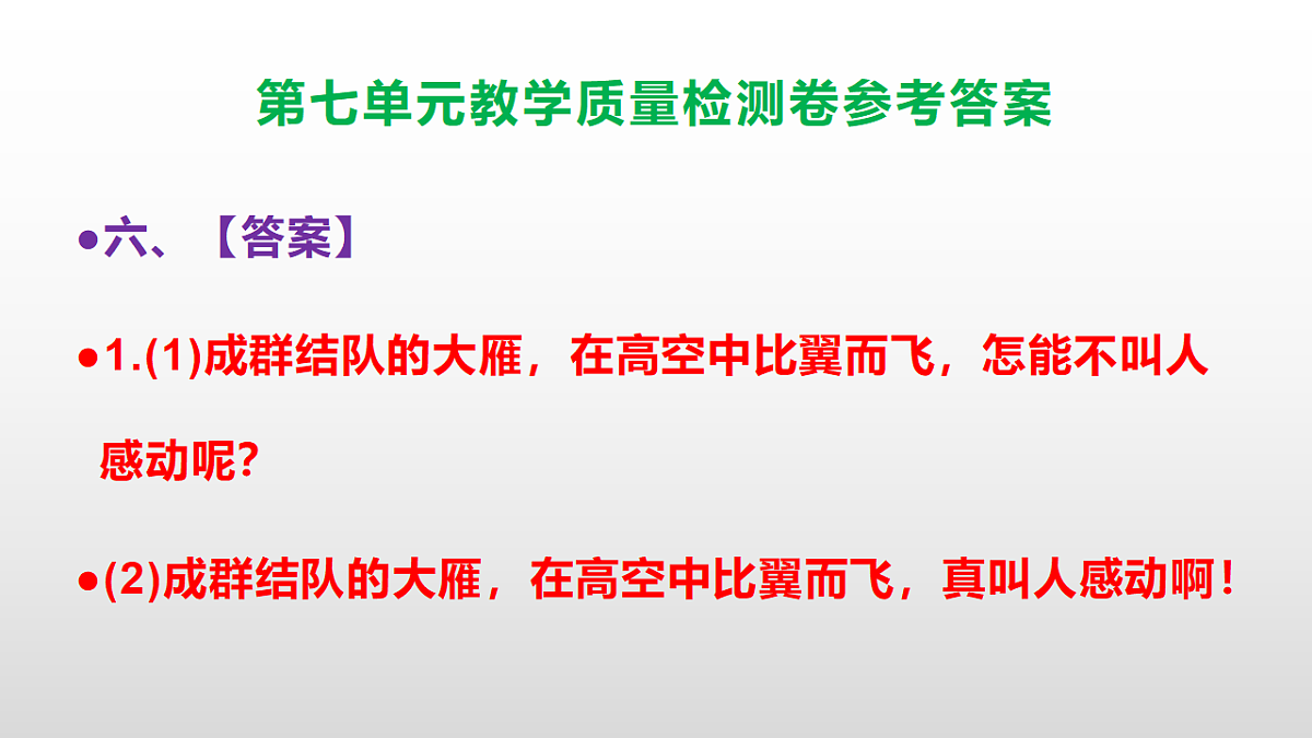 （新）部编版五年级语文下册第七单元教学质量检测卷 PPT（参考答案课件）第7页