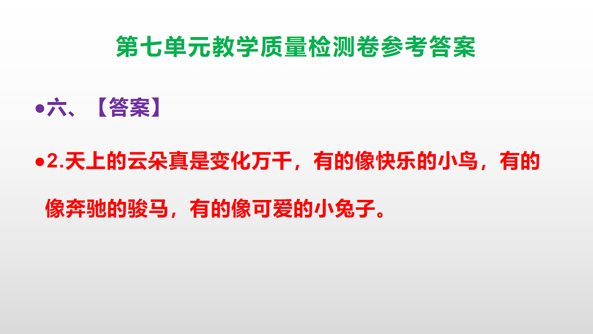 （新）部编版五年级语文下册第七单元教学质量检测卷 PPT（参考答案课件）第8页