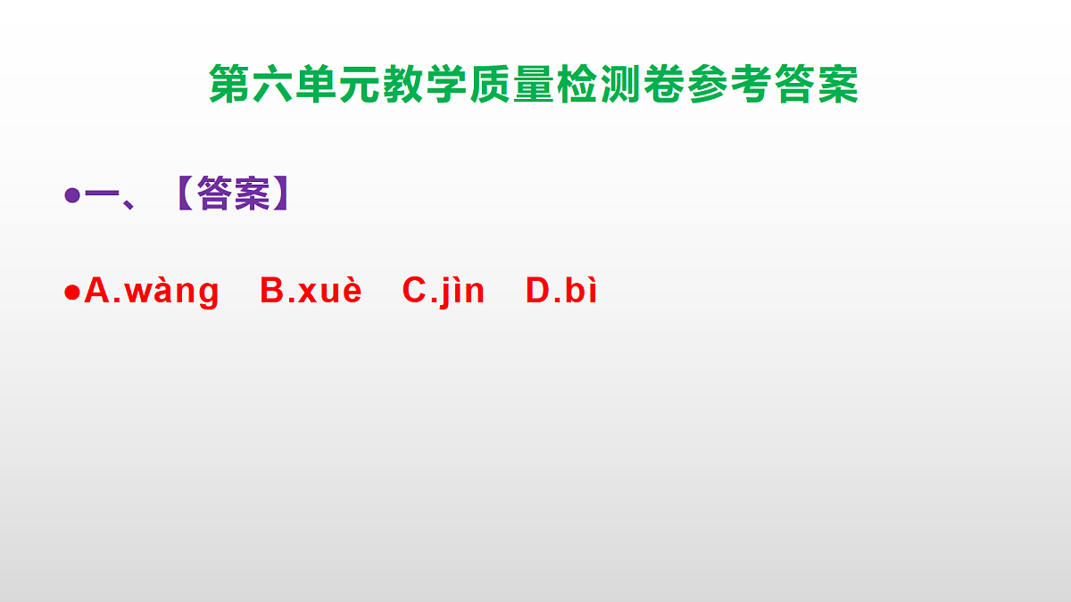 （新）部编版五年级语文下册第六单元教学质量检测卷 PPT（参考答案课件）第2页