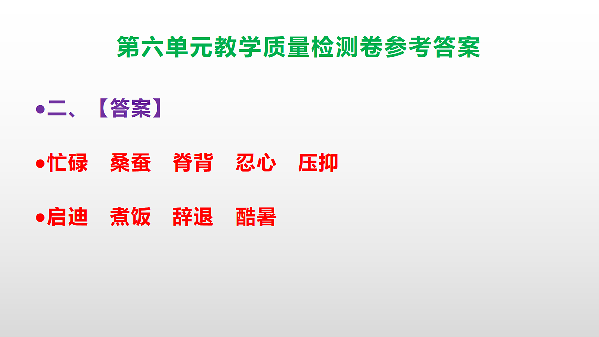 （新）部编版五年级语文下册第六单元教学质量检测卷 PPT（参考答案课件）第3页