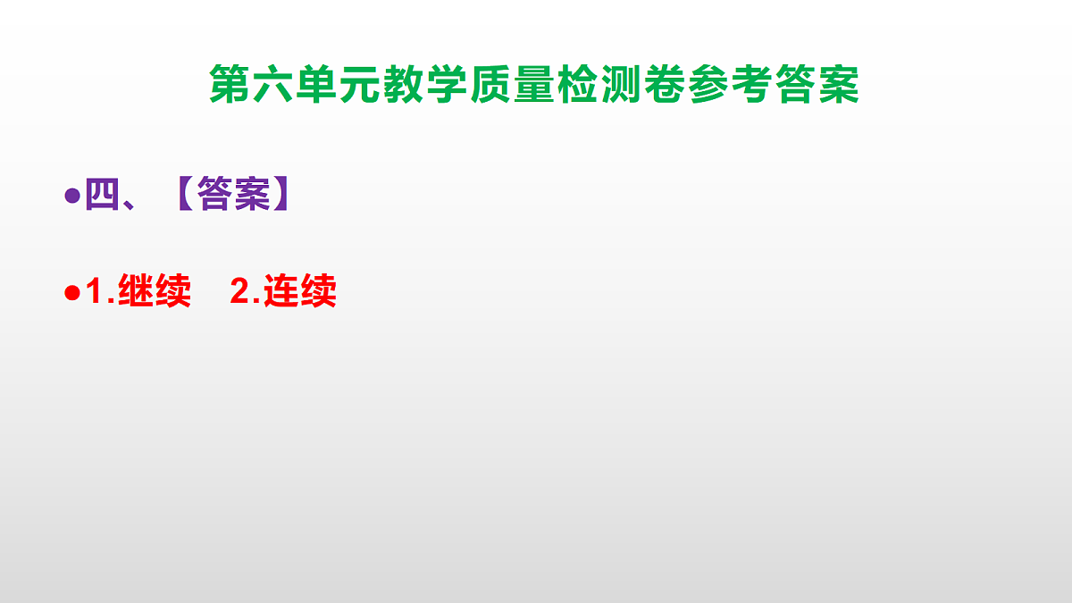 （新）部编版五年级语文下册第六单元教学质量检测卷 PPT（参考答案课件）第5页