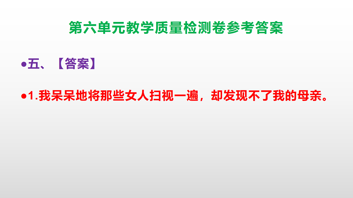 （新）部编版五年级语文下册第六单元教学质量检测卷 PPT（参考答案课件）第6页