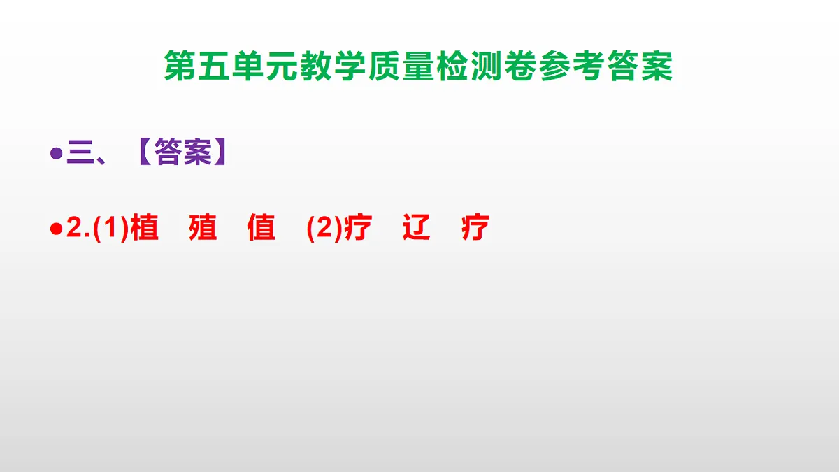 （新）部编版五年级语文下册第五单元教学质量检测卷 PPT（参考答案课件）第5页