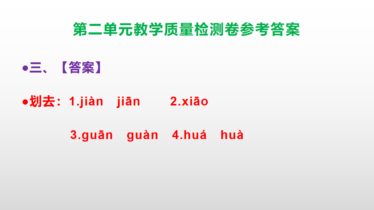 （新）部编版五年级语文下册第二单元教学质量检测卷 PPT（参考答案课件）第4页