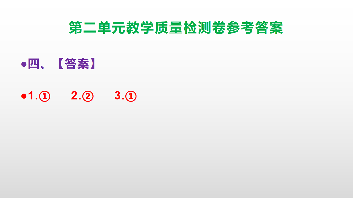 （新）部编版五年级语文下册第二单元教学质量检测卷 PPT（参考答案课件）第5页