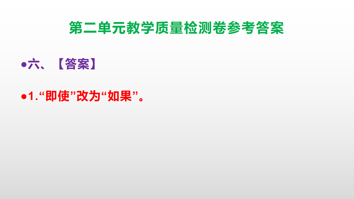 （新）部编版五年级语文下册第二单元教学质量检测卷 PPT（参考答案课件）第7页