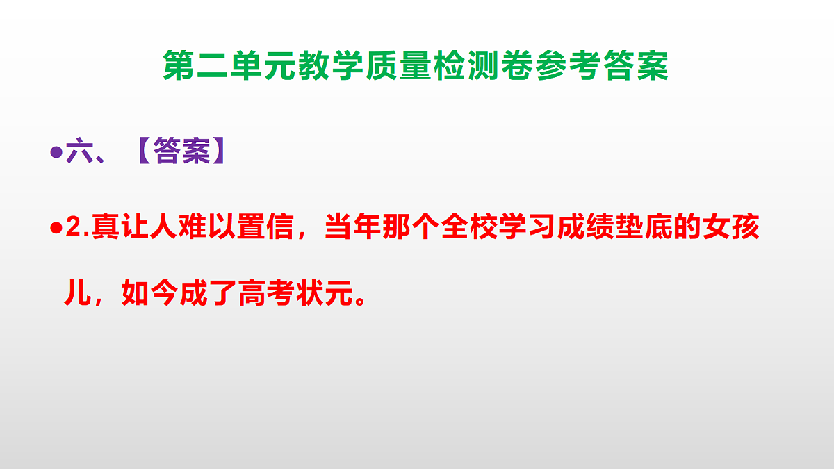 （新）部编版五年级语文下册第二单元教学质量检测卷 PPT（参考答案课件）第8页