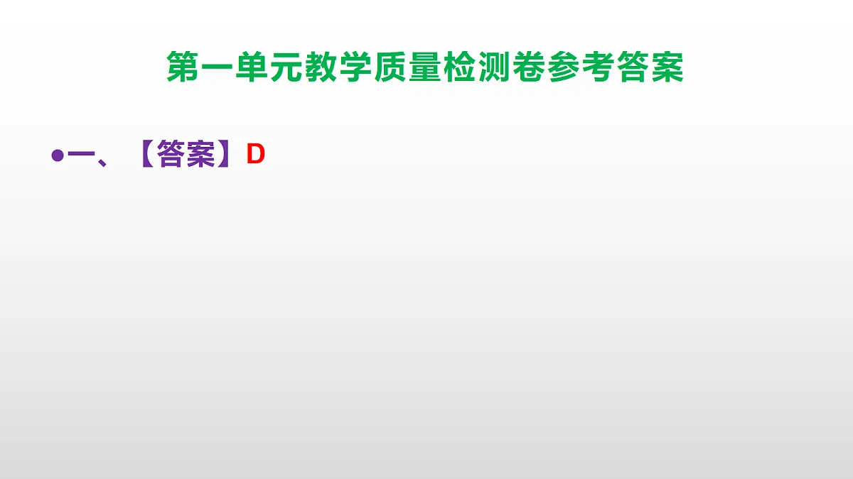 （新）部编版五年级语文下册第一单元教学质量检测卷 PPT（参考答案课件）第2页