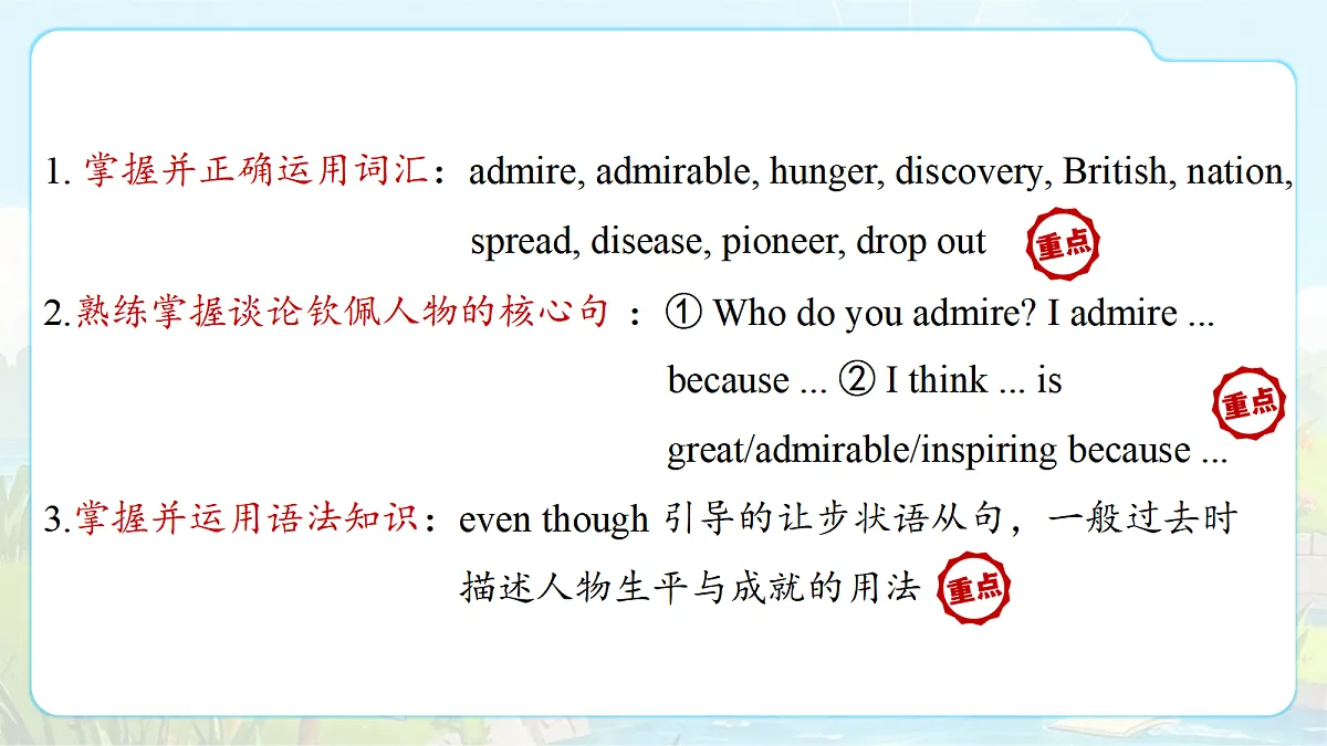 Unit 2 Inspiring People（第1课时）Section A 1a-2d第2页