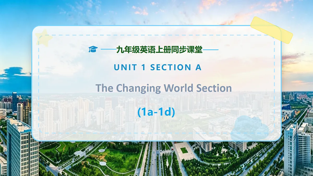 【AI赋能】人教PEP九年级上册-Unit 1 The Changing World Section A 1a-1d（课件）第1页