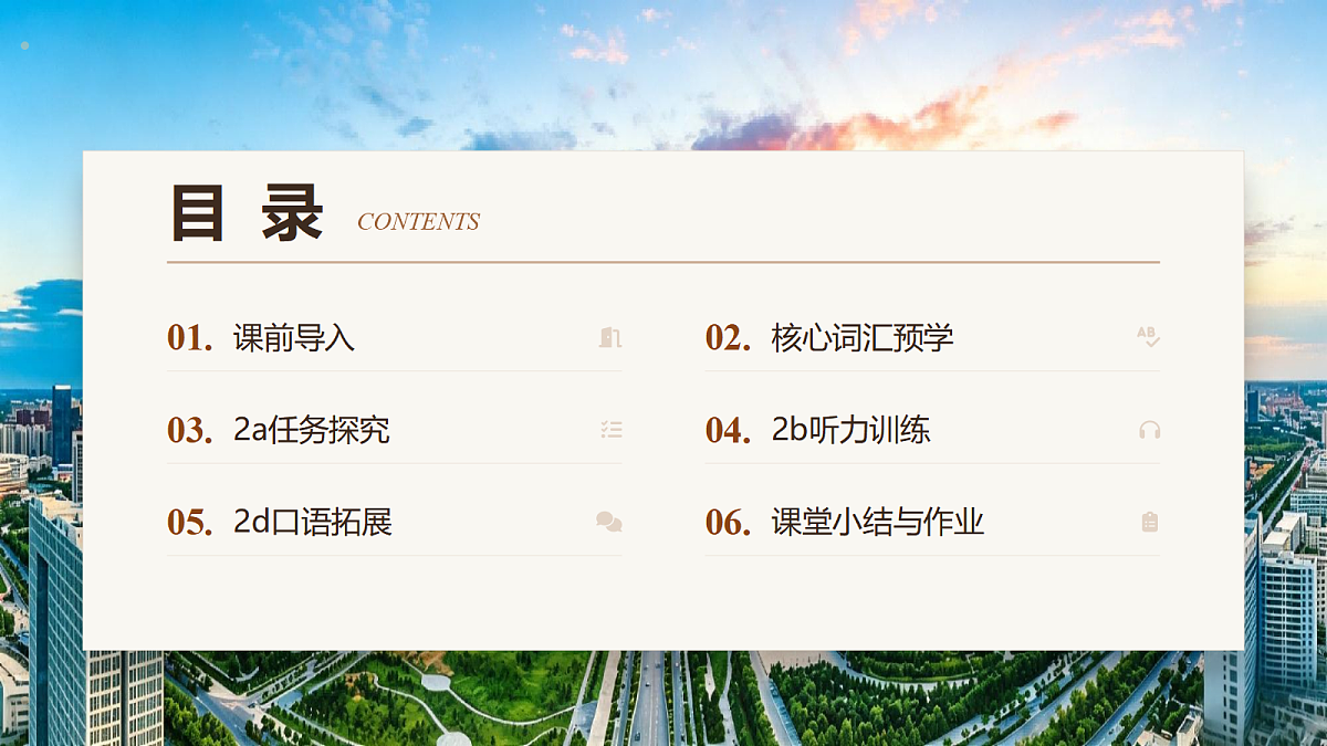 【AI赋能】人教PEP九年级上册-Unit 1 The Changing World Section A 2a-2d（课件）第2页