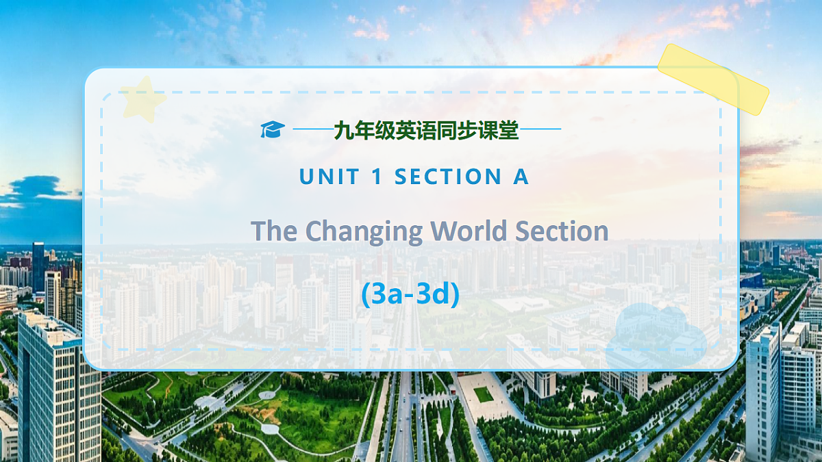 【AI赋能】人教PEP九年级上册-Unit 1 The Changing World Section A 3a-3d（课件）第1页