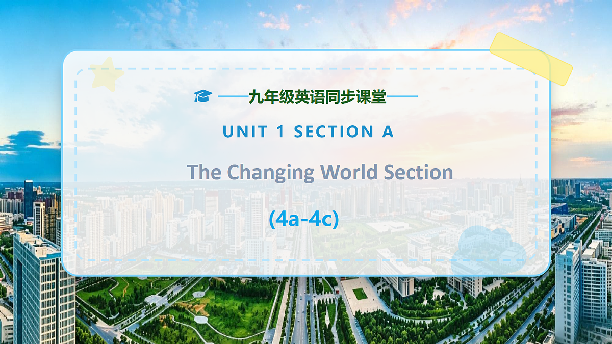 【AI赋能】人教PEP九年级上册-Unit 1 The Changing World Section A 4a-4c（课件）第1页