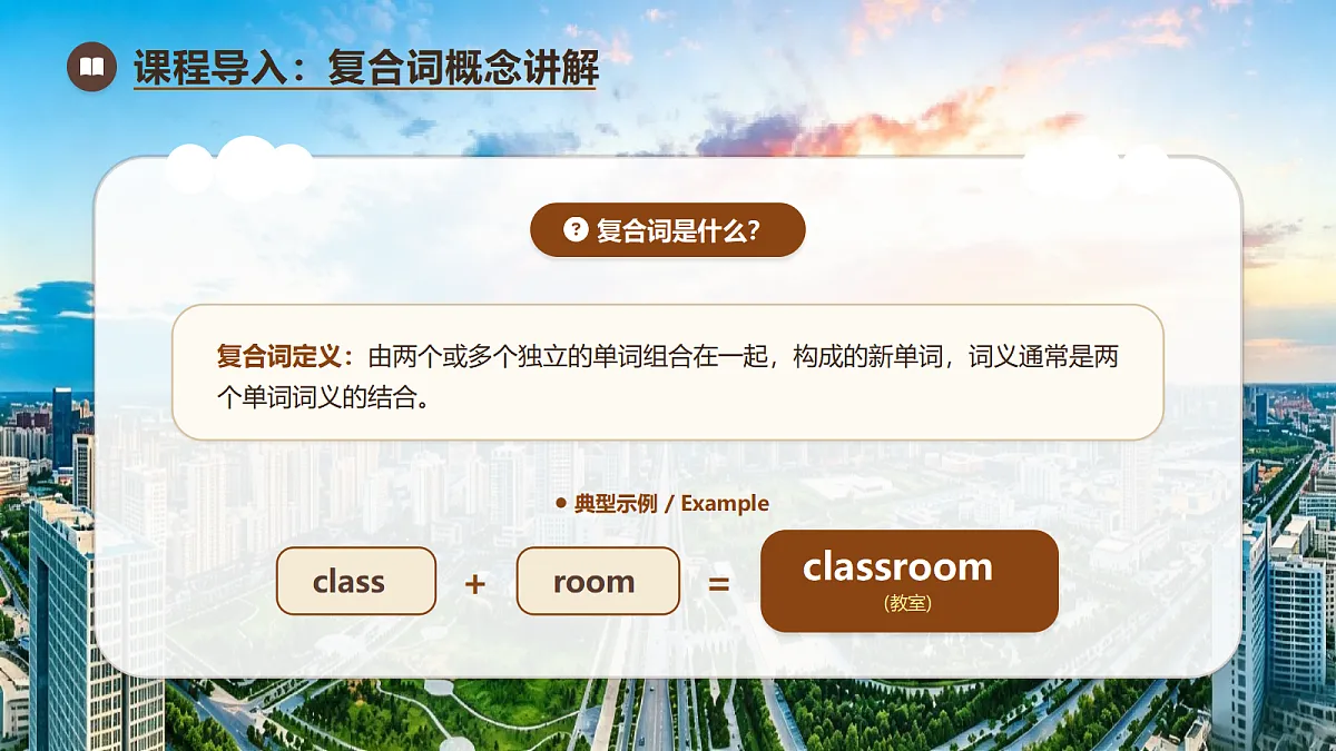 【AI赋能】人教PEP九年级上册-Unit 1 The Changing World Section B 2a-2c（课件）第7页