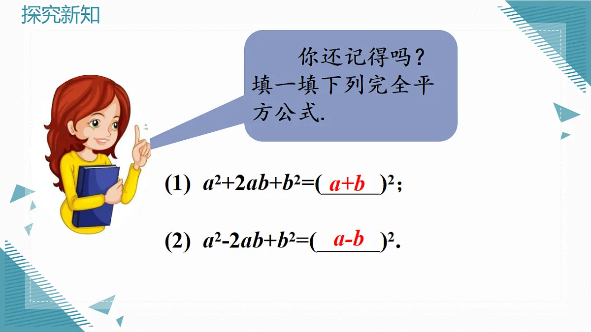 2026学年新人教版初中数学九年级上册 25.2.1配方法（第2课时）课件第5页
