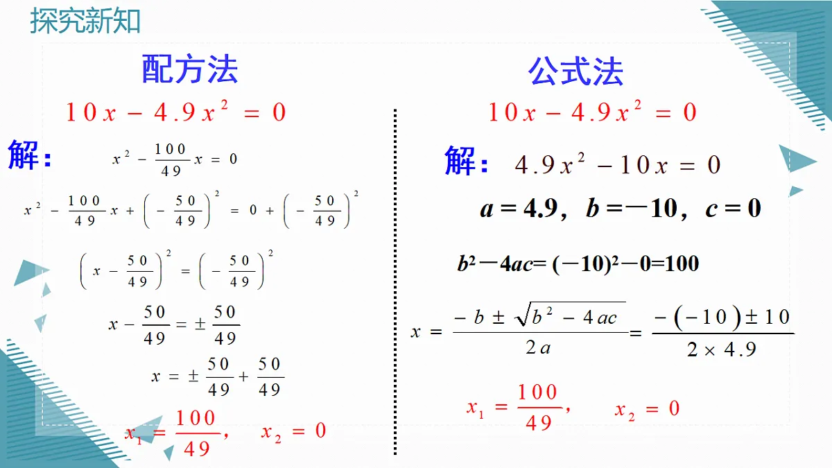 2026学年新人教版初中数学九年级上册25.2.3因式分解法课件第6页