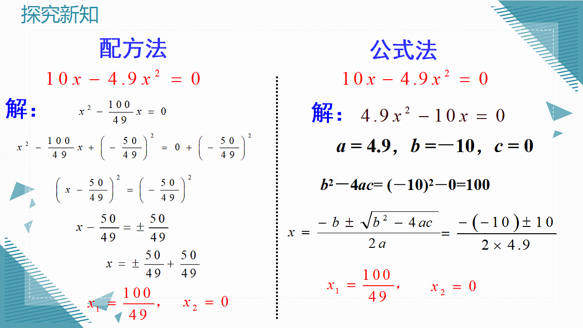 2026学年新人教版初中数学九年级上册25.2.3因式分解法课件第6页