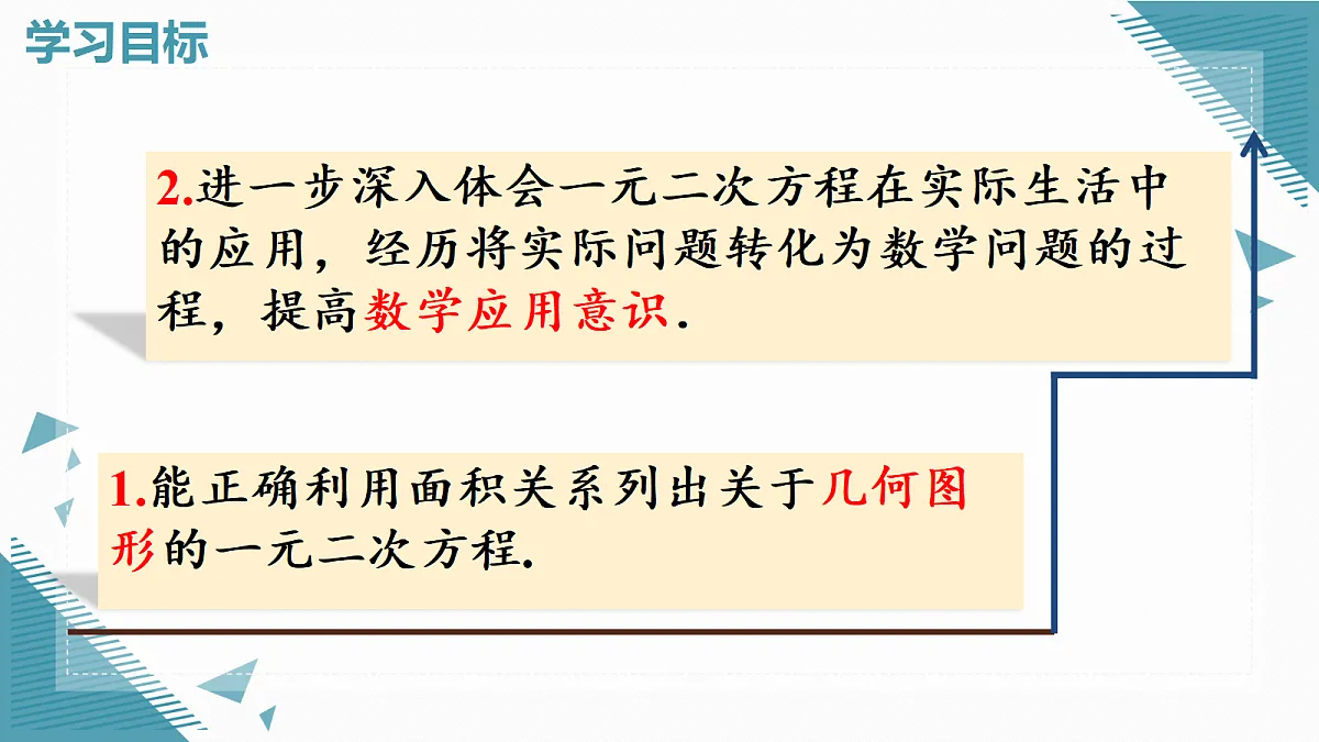 2026学年新人教版初中数学九年级上册25.3实际问题与一元二次方程（第3课时）课件第2页