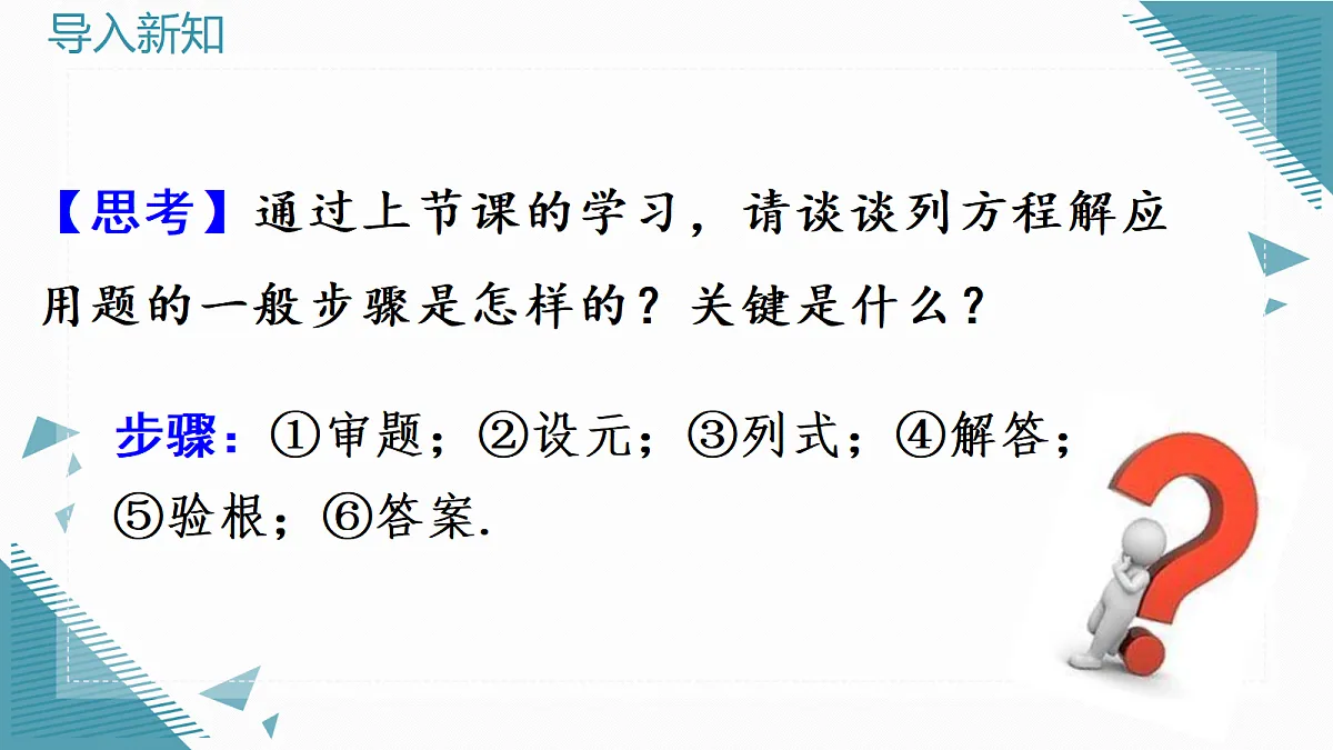 2026学年新人教版初中数学九年级上册25.3实际问题与一元二次方程（第3课时）课件第3页