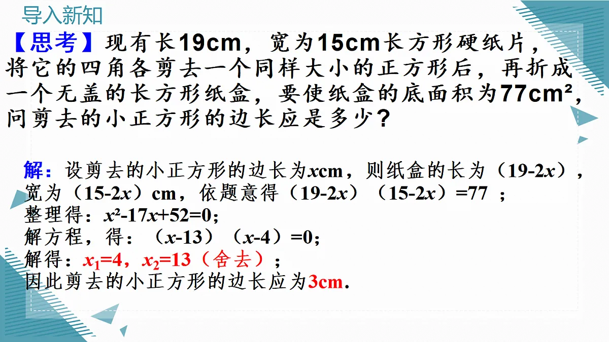 2026学年新人教版初中数学九年级上册25.3实际问题与一元二次方程（第3课时）课件第4页